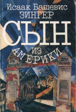 Сын из Америки