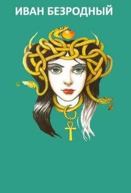 Саламандра