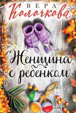 Женщина с ребенком