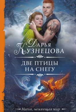 Две птицы на снегу