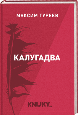 Калугадва