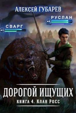 Клан Росс