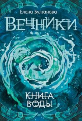 Книга воды