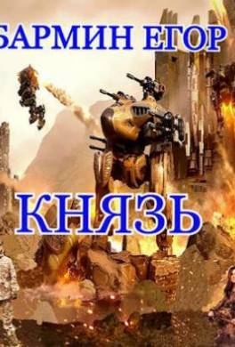 Князь