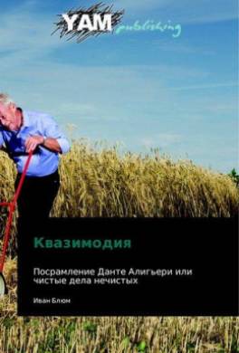 Квазимодия