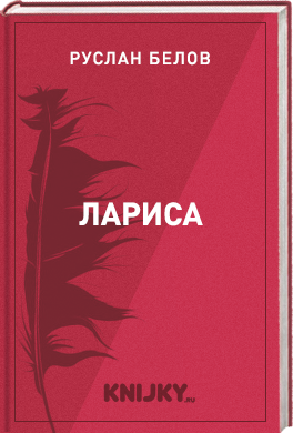 Лариса