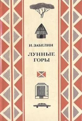 Лунные горы