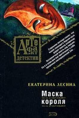 Маска короля