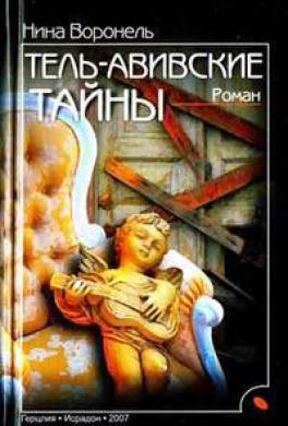 Мой Тель-Авив