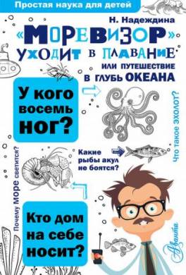 «Моревизор» уходит в плавание