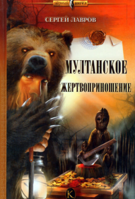 Мултанское жертвоприношение