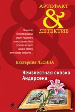 Неизвестная сказка Андерсена
