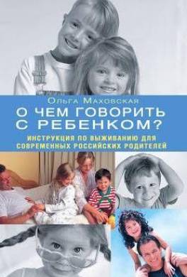 О чем говорить с ребенком? Инструкция по выживанию для современных российских родителей