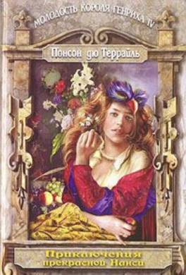 Поиски красавицы Нанси