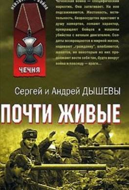 Почти живые