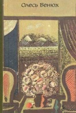 Навстречу бездне