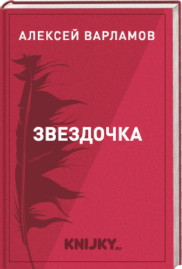 Звездочка