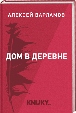 Дом в деревне