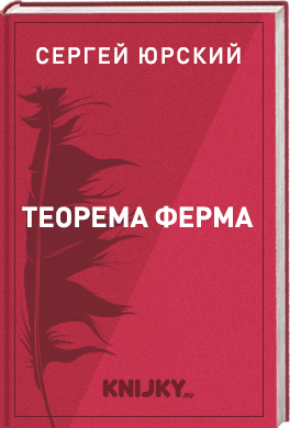 Теорема Ферма