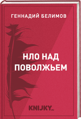 НЛО над Поволжьем