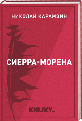 Сиерра-Морена