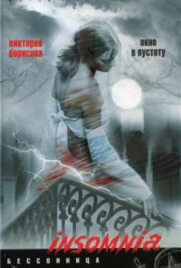 Окно в пустоту