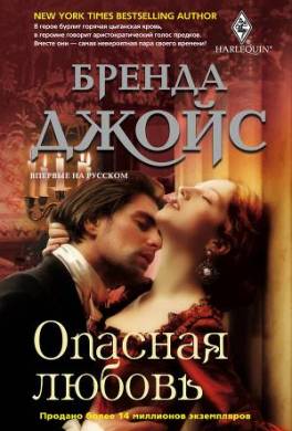 Опасная любовь