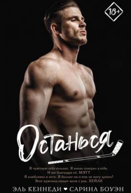 Останься