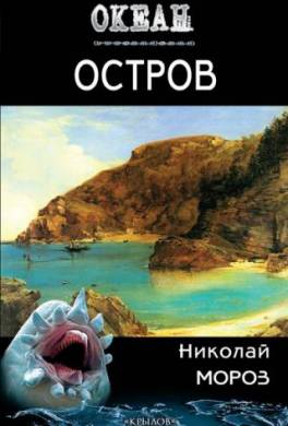 Остров