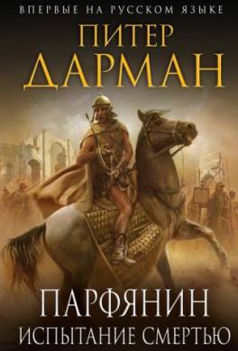 Испытание смертью