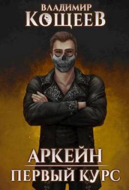 Первый курс
