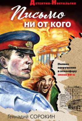 Письмо ни от кого