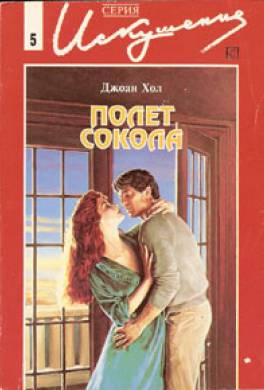 Полет сокола