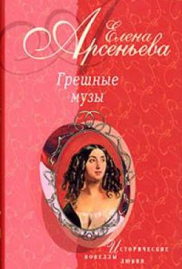 Причуды Саломеи, или Роман одной картины (Валентин Серов – Ида Рубинштейн)