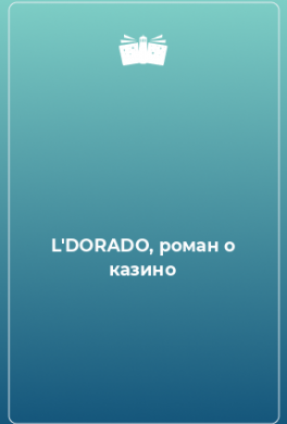 L'DORADO, роман о казино