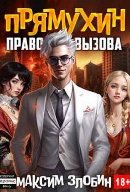 Право Вызова