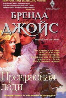 Прекрасная леди
