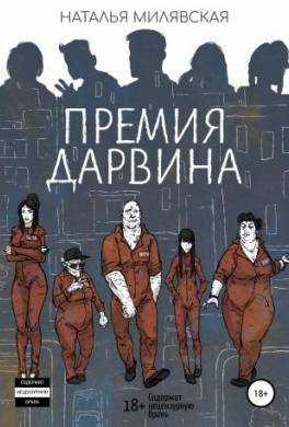 Премия Дарвина