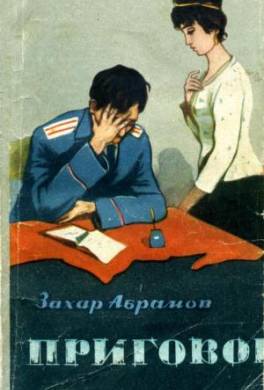 Приговор