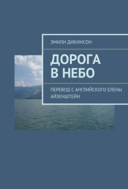 Дорога в небо