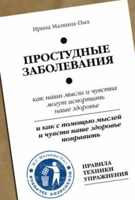 Простудные заболевания