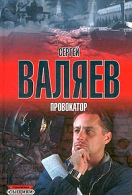 Провокатор