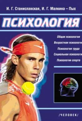 Психология. Основные отрасли