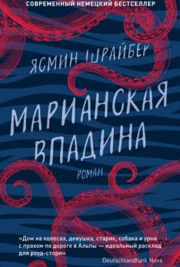 Марианская впадина