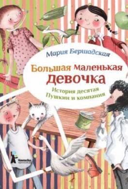 Пушкин и компания