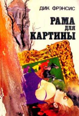 Рама для картины