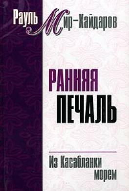 Ранняя печаль