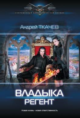 Регент