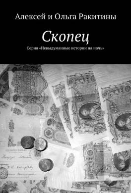 Скопец