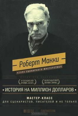макки история на миллион долларов читать. Смотреть фото макки история на миллион долларов читать. Смотреть картинку макки история на миллион долларов читать. Картинка про макки история на миллион долларов читать. Фото макки история на миллион долларов читать